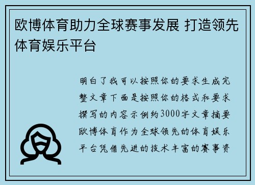 欧博体育助力全球赛事发展 打造领先体育娱乐平台