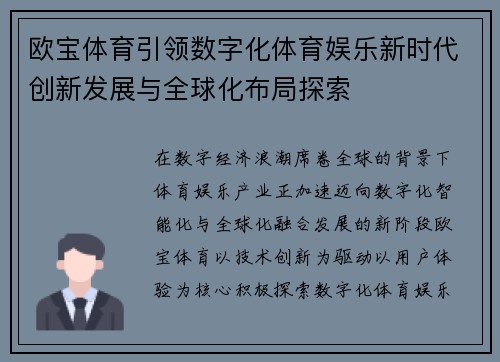 欧宝体育引领数字化体育娱乐新时代创新发展与全球化布局探索 欧宝体育引领数字化体育娱乐新时代创新发展与全球化布局探索