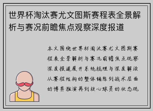 世界杯淘汰赛尤文图斯赛程表全景解析与赛况前瞻焦点观察深度报道