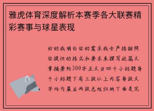 雅虎体育深度解析本赛季各大联赛精彩赛事与球星表现 雅虎体育深度解析本赛季各大联赛精彩赛事与球星表现