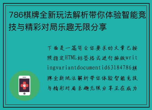 786棋牌全新玩法解析带你体验智能竞技与精彩对局乐趣无限分享 786棋牌全新玩法解析带你体验智能竞技与精彩对局乐趣无限分享