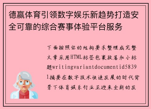 德赢体育引领数字娱乐新趋势打造安全可靠的综合赛事体验平台服务 德赢体育引领数字娱乐新趋势打造安全可靠的综合赛事体验平台服务