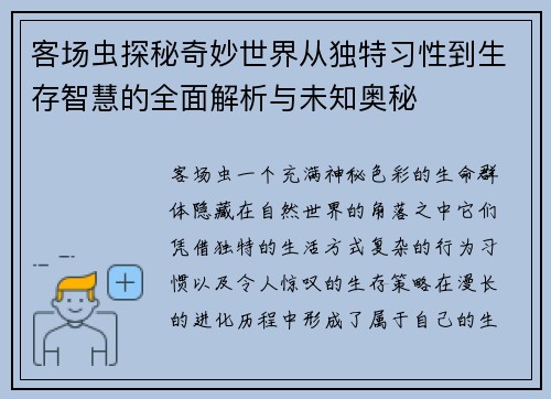 客场虫探秘奇妙世界从独特习性到生存智慧的全面解析与未知奥秘 客场虫探秘奇妙世界从独特习性到生存智慧的全面解析与未知奥秘
